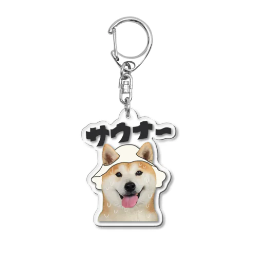 サウナ〜犬 Acrylic Key Chain