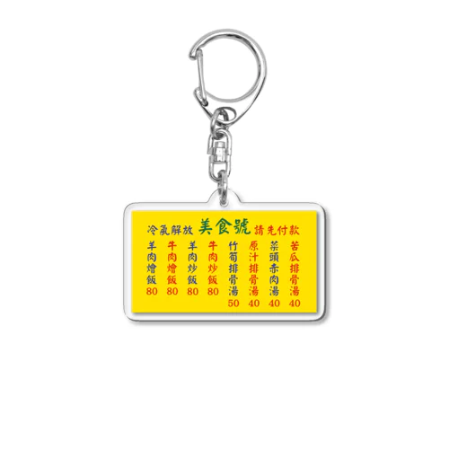 台湾美食 Acrylic Key Chain