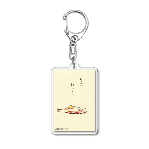 おいしい朝ごはん Acrylic Key Chain