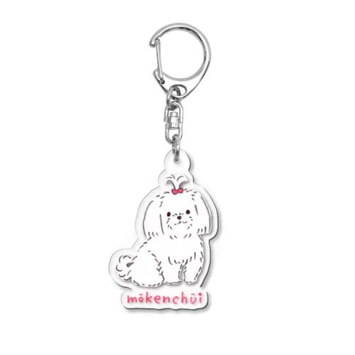 ほんわかした猛犬注意 Acrylic Key Chain