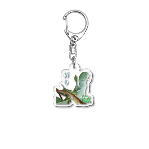 祈り Acrylic Key Chain