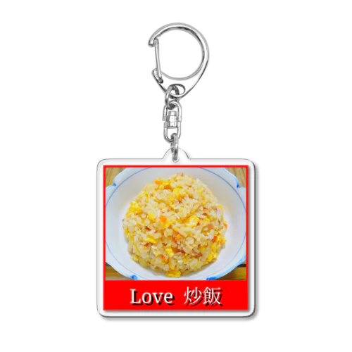 Love 炒飯 Acrylic Key Chain