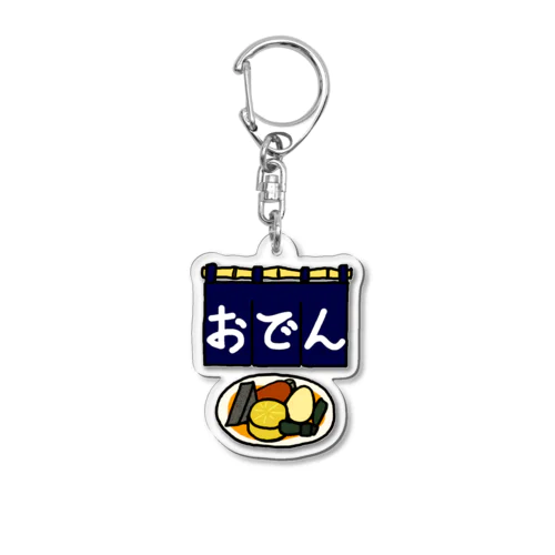 のれん_おでん1906 Acrylic Key Chain