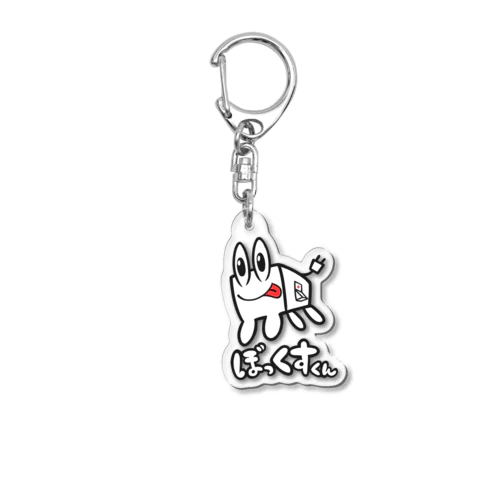 ぼっくすくん Acrylic Key Chain