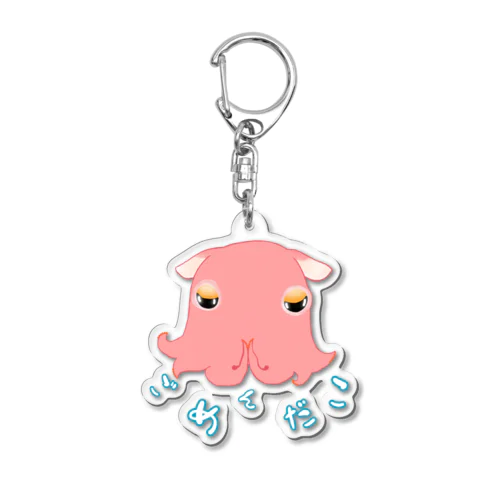 ごめんだこ Acrylic Key Chain