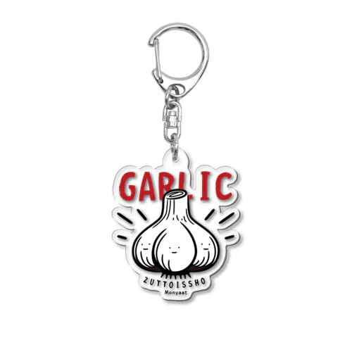 CT180 にんにく*GARLIC*ずっと一緒*st アクリルキーホルダー