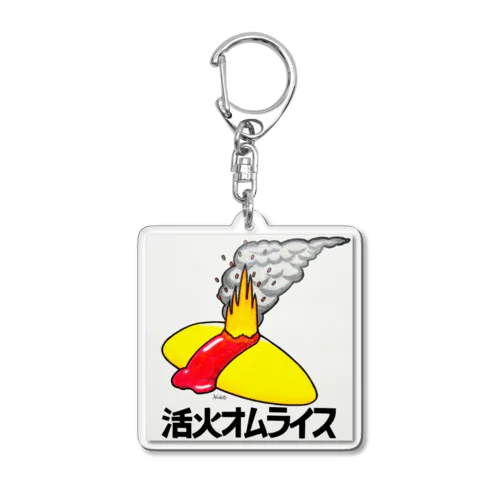 活火オムライス Acrylic Key Chain