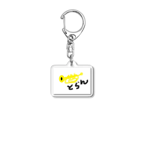 とらん君 Acrylic Key Chain