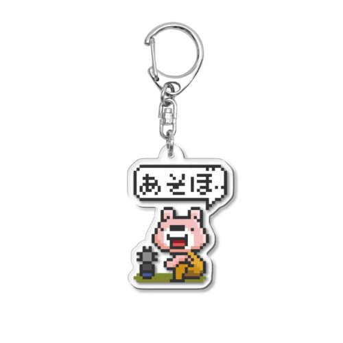 ぴんくまにあのあそぼ..*st Acrylic Key Chain