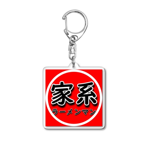 家系ラーメンマン Acrylic Key Chain