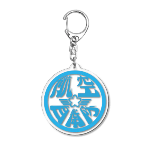 航空自衛隊 Acrylic Key Chain