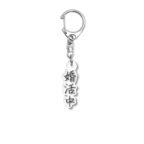 こんな時代だからこそ Acrylic Key Chain