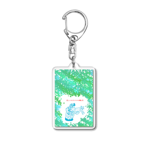 正しいネコライフルの構え方 ジャングル Acrylic Key Chain