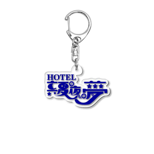 真夏の夜の夢 Acrylic Key Chain