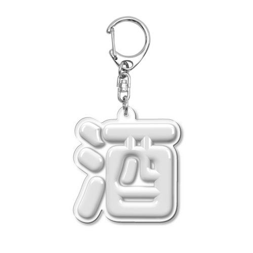 酒 Acrylic Key Chain
