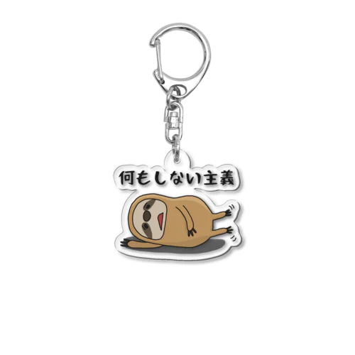 なにもしないですよ？ Acrylic Key Chain