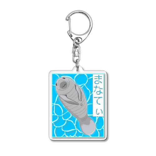 まなてぃ Acrylic Key Chain