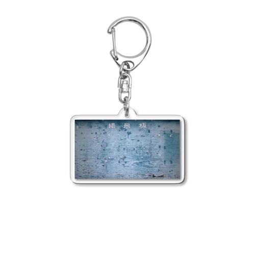 掲示板 Acrylic Key Chain