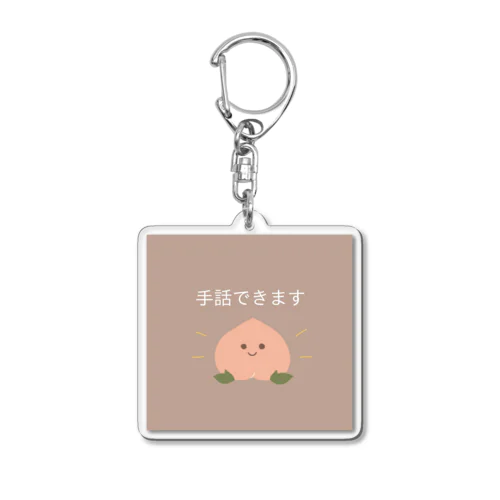 手話できます！ももちゃん Acrylic Key Chain