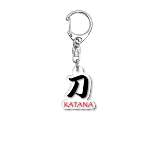 刀　かたな　侍　チャンバラ Acrylic Key Chain