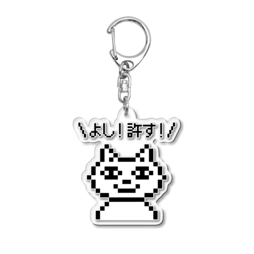 寛容ネコ Acrylic Key Chain