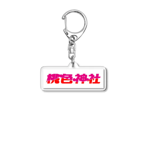 桃色神社ロゴ Acrylic Key Chain