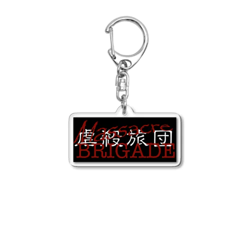 Massacre BRIGADE【虐殺旅団】 Acrylic Key Chain