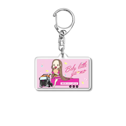 温室育ちのひっぱり女Babylittleya-noグッズ Acrylic Key Chain