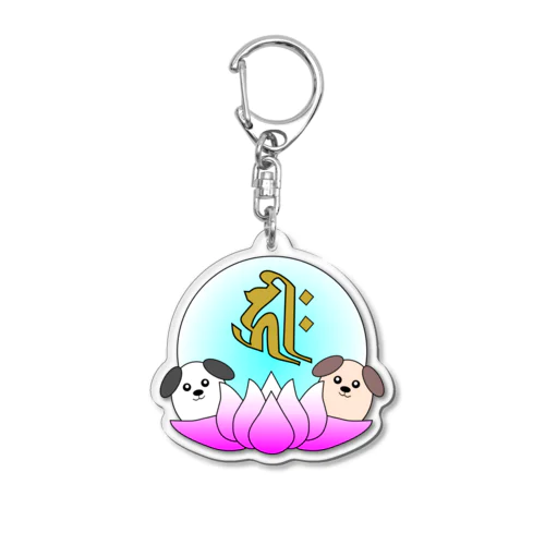 【開運祈願】戌年生まれ守護梵字キリーク Acrylic Key Chain