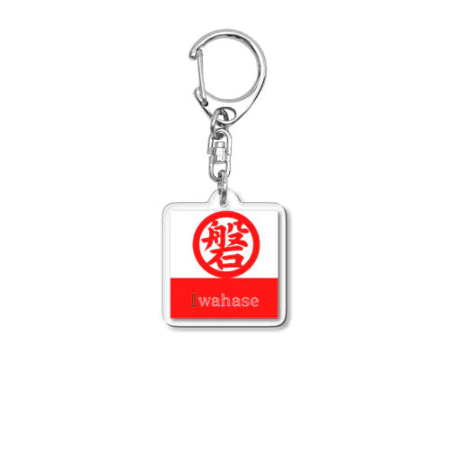磐長谷百貨 Acrylic Key Chain