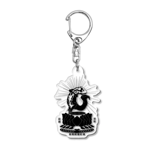 擬死　イモリ Acrylic Key Chain