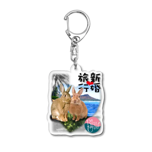 うさぎの新婚旅行-ハワイ-うさぎのりん＆うみ Acrylic Key Chain