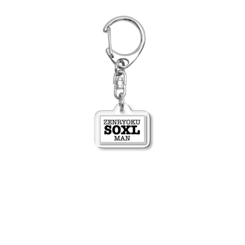 全力SOXLマン Acrylic Key Chain