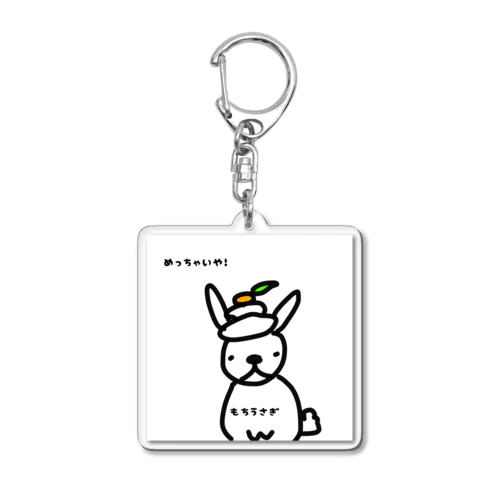 もちうさぎ、飼い主からコスプレさせられました Acrylic Key Chain