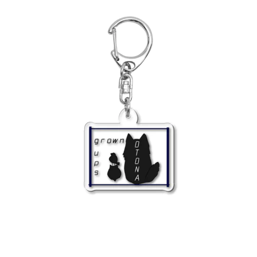 シルエットのおとなたち Acrylic Key Chain