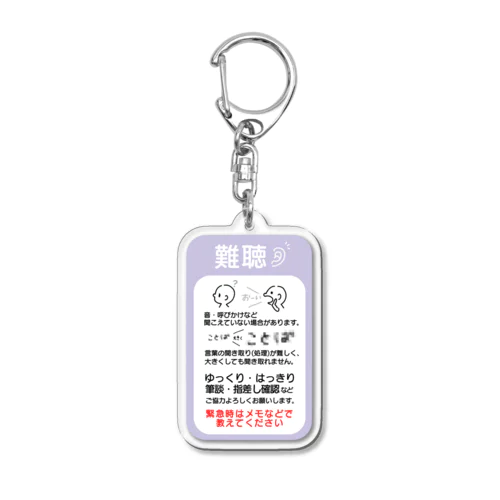 難聴　縦長　アイビスマジック Acrylic Key Chain