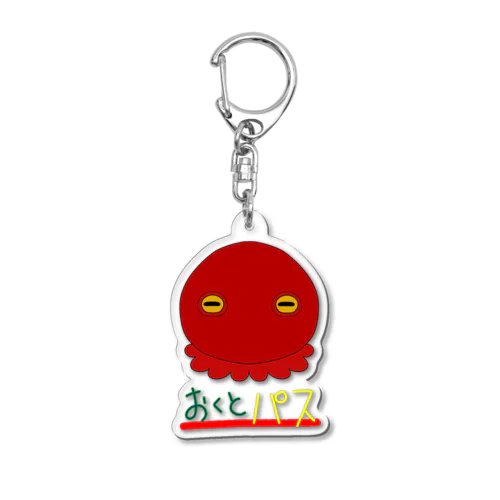 置くとパスするタコさん Acrylic Key Chain