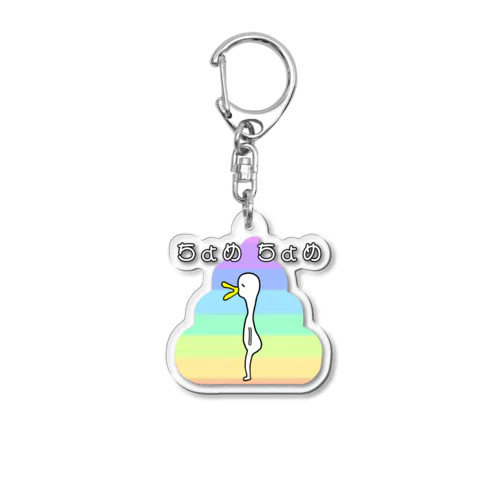 ちょめちょめな鳥 Acrylic Key Chain