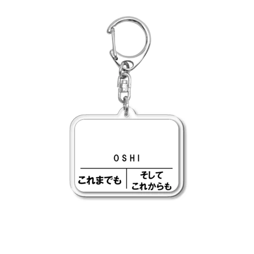 駅名看板くん（推し活用） Acrylic Key Chain