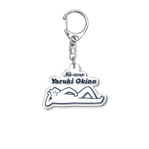 やる気が起きない Acrylic Key Chain