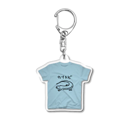 カナヘビTシャツアクキー【青】 Acrylic Key Chain