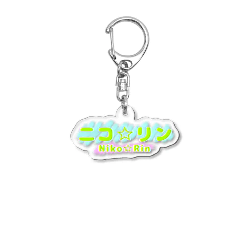 ニコリンキーホルダー Acrylic Key Chain