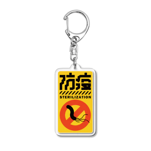 ピロリ防疫 Acrylic Key Chain