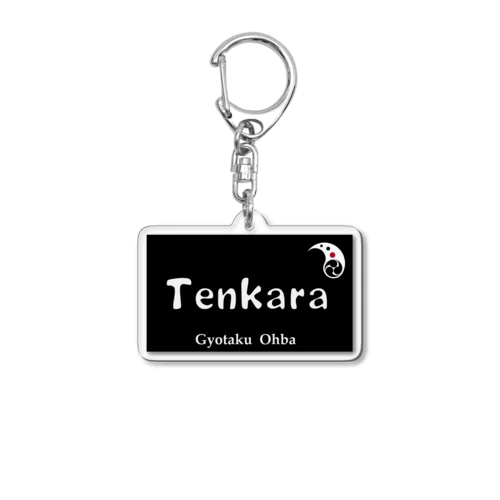 テンカラ！（Tenkara）あらゆる生命たちへ感謝をささげます。 Acrylic Key Chain