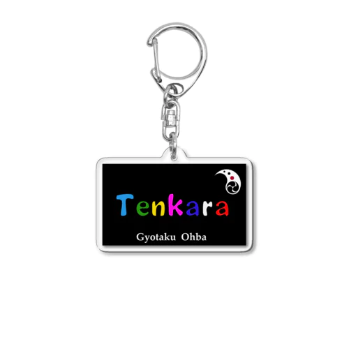 テンカラ！（Tenkara）あらゆる生命たちへ感謝をささげます。 Acrylic Key Chain