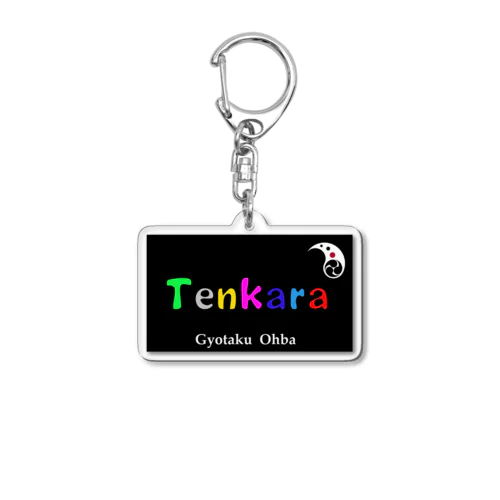 テンカラ！（Tenkara）あらゆる生命たちへ感謝をささげます。 Acrylic Key Chain