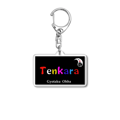 テンカラ！（Tenkara）あらゆる生命たちへ感謝をささげます。 Acrylic Key Chain