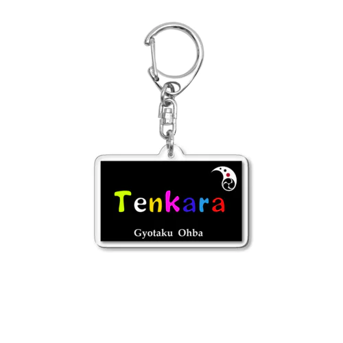 テンカラ！（Tenkara）あらゆる生命たちへ感謝をささげます。 Acrylic Key Chain