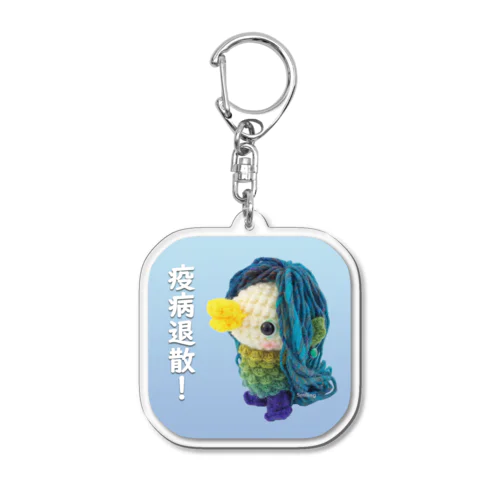 疫病退散！アマビエさん ♡ 背景付 Acrylic Key Chain