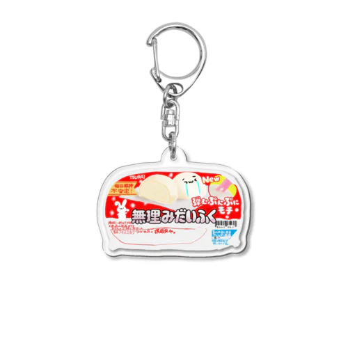 うつ病の雪見だいふく Acrylic Key Chain